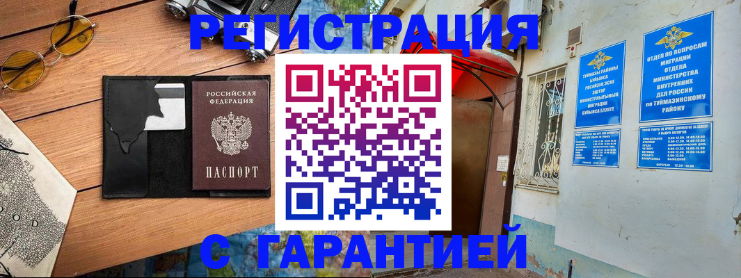 временная регистрация в Выксе